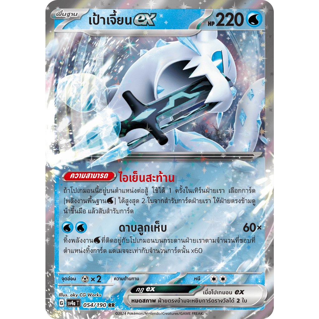 [Pokémon] เป้าเจี้ยนex G sv2PT/sv4aT RR