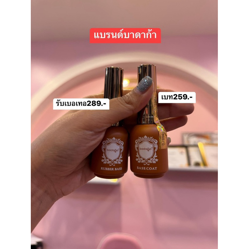 ท็อปเจลเบทบาดาก้าBADAGAของแท้100%