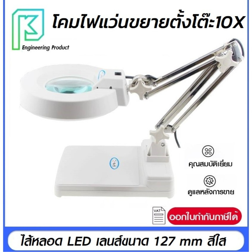 โคมไฟแว่นขยายตั้งโต๊ะ10x กำลังขยาย10เท่า MagnifyingLamp 10x **ออกใบกำกับภาษีได้**