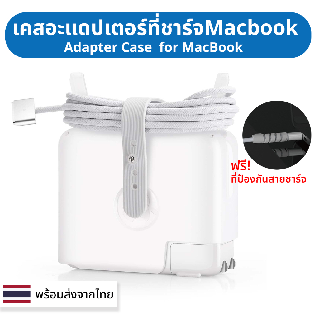 Case Adapter MacBook เคสป้องกันที่ชาร์จสำหรับ MacBook Air Pro 13 15 14 16 29W 30W 35W 67W 60W 61W 85W 87W 96W 140W