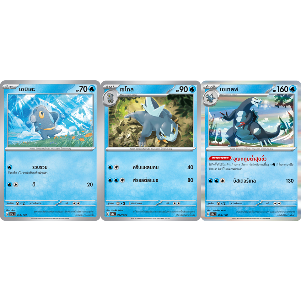 [Pokemon TCG] เซบิเอะ , เซโกล , เซเกลฟ การ์ดชุดเสริมไฮคลาส "ไชนีเทรเชอร์ex"
