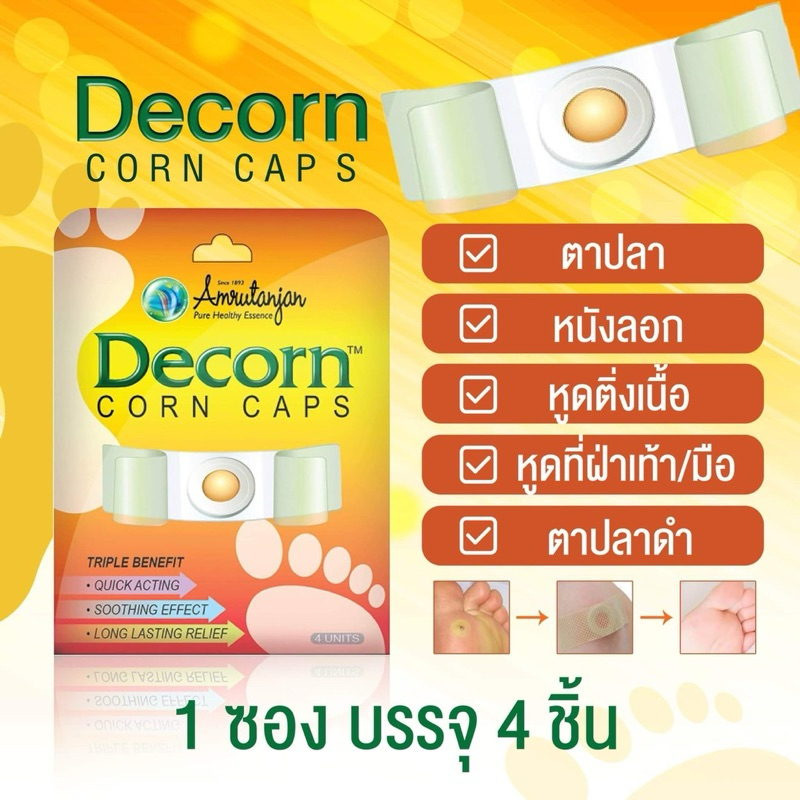 Amrutanjan Decorn Corn Caps (1แพ็ค/4ชิ้น) พลาสเตอร์ ตาปลา