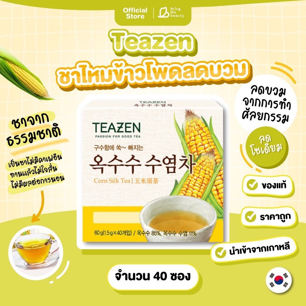 ชาไหมข้าวโพด ชาลดวมเกาหลีTEAZEN Corn Silk Tea ขับโซเดียม ลดบวม ลดพุง ขายดี ถูกที่สุด ของแท้