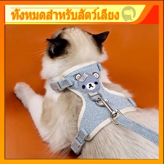 พร้อมส่ง✨ สายจูงสัตว์เลี้ยง สายจูงแมวรัดอก จูงหมา สําหรับสัต…