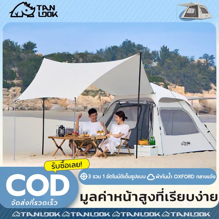 TANLOOK เต็นท์ เต็นท์สนาม 3 รวม 1 อัตโนมัติเต็มรูปแบบ เต็นท์สนาม เต้นท์แคมปิ้ง ป้องกันฝน เต็นท์ปิกนิก เต๊นท์กันแดด