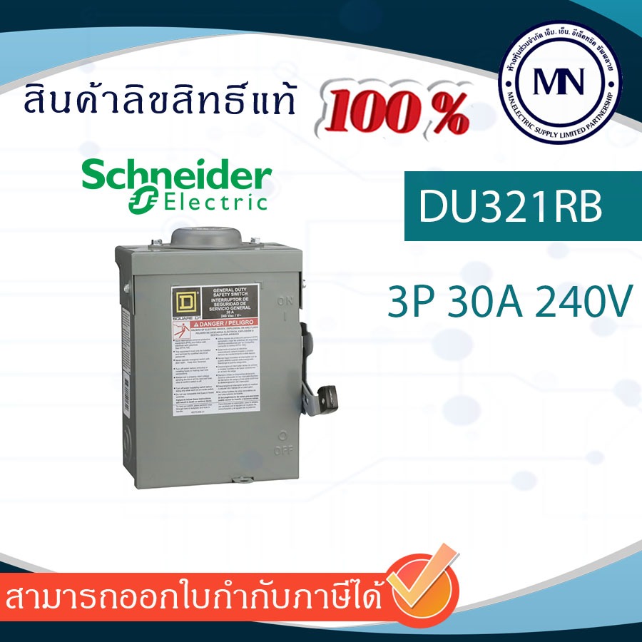 Schneider Electric Safety Switch DU321RB เซฟตี้สวิตซ์ 3P 30A 240V