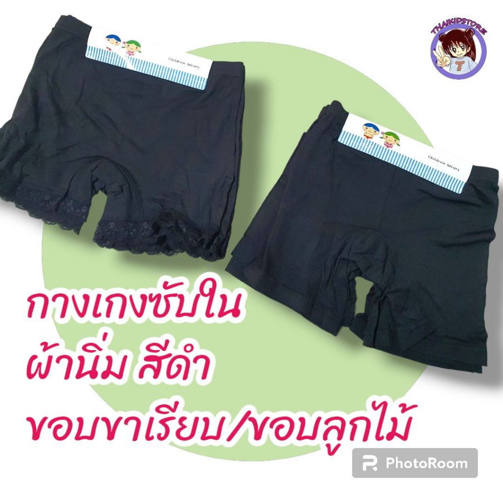 แพค 3 ตัว กางเกงใน ซับใน ทับใน สีเบสขาว/สีเทา ขอบเรียบ เนื้อนุ่มมาก กันโป๊ เด็กผู้หญิง #612 #107