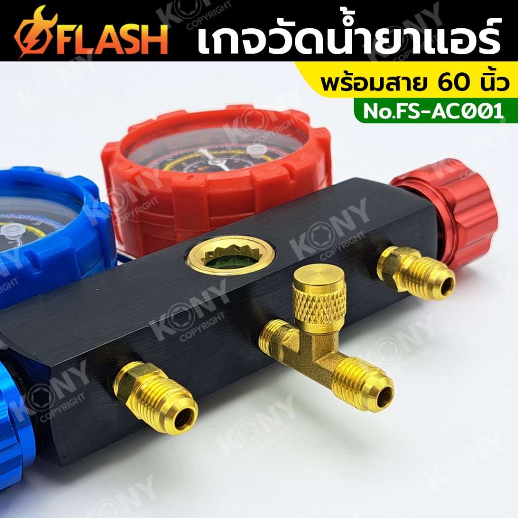 Flash เกจวัดน้ำยาแอร์ พร้อมสาย 60 นิ้ว (กล่องกระดาษ) FS-AC001 เกจวัดน้ำยา R32, R22, R410, R134A (สายสำหรับน้ำยาแอร์ R22) - รูปที่ 5