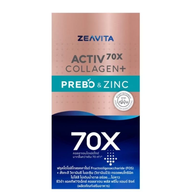 🔥saleแท้💯 ZEAVITA ACTIV70X COLLAGEN PLUS PREBO & ZINC 8 ซอง