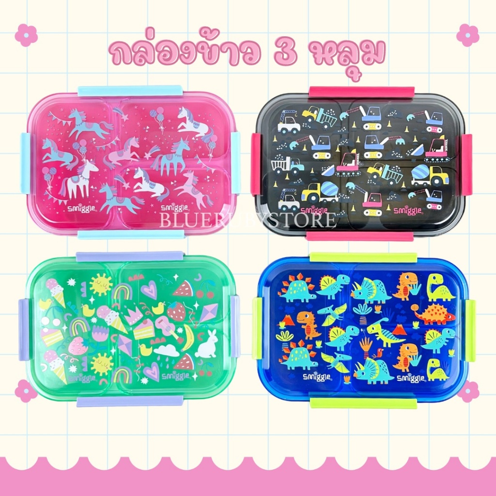 พร้อมส่ง💕 กล่องข้าว 3 ช่อง ลายน่ารัก กล่องใส่อาหาร สำหรับเด็ก