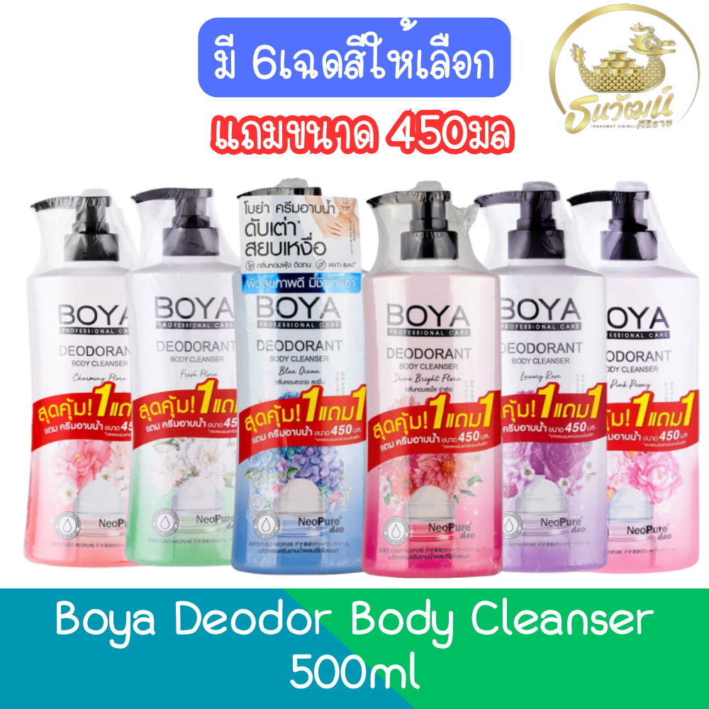 (แถมขนาด 450มล) Boya Deodor Body Cleanser 500ml โบย่า ดีโอด กลิ่นกาย บอดี้ คลีนเซอร์ 500มล89