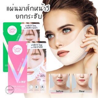 1ชิ้น【แผ่นมาส์กหน้าวี ยกกระชับ】วีไลน์ไฮโดรเจลมาส์กชีท  V LIN…