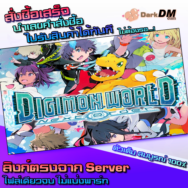 เกมคอมพิวเตอร์ Digimon World Next Order เกม PC ตัวเต็ม ไม่มีตัด รับสินค้าได้เลย เมื่อสั่งซื้อเสร็จ ไ