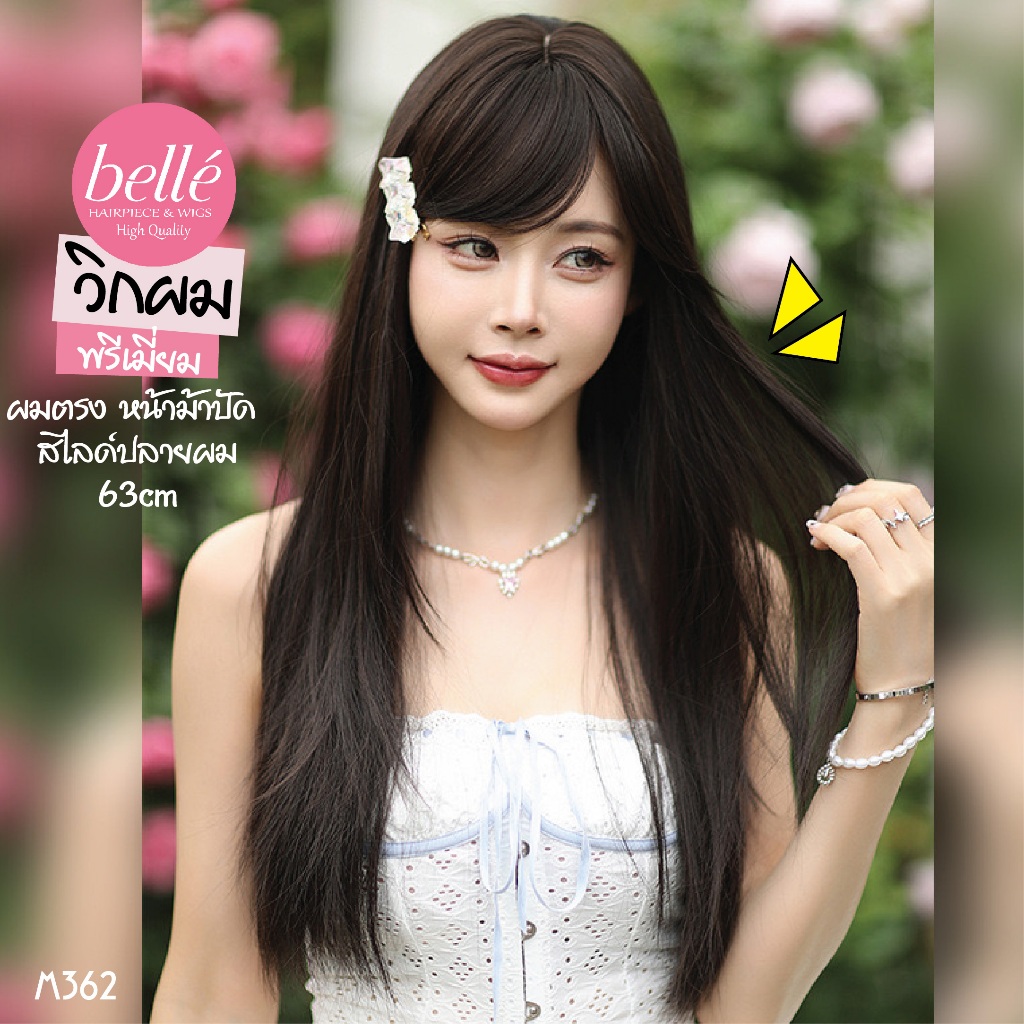 พร้อมส่ง 🔥 BELLE วิกผม พรีเมี่ยม ผมตรง หน้าม้าปัด สไลด์ปลายผม 63cm สไตล์เกาหลี ค
