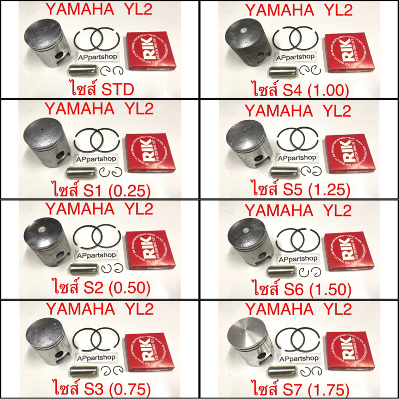 (เกรดญี่ปุ่น JAPAN) ลูกสูบ ชุด YL2 ลูกสูบพร้อมแหวน สลัก กิ๊บล็อค Yamaha YL2