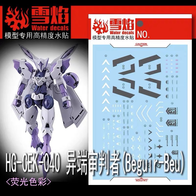 ดีคอลน้ำ DECAL [Snow Flame] HG 1/144 BEGUIR BEU THE WITCH FROM MERCURY เรืองแสงแบล็คไลท์