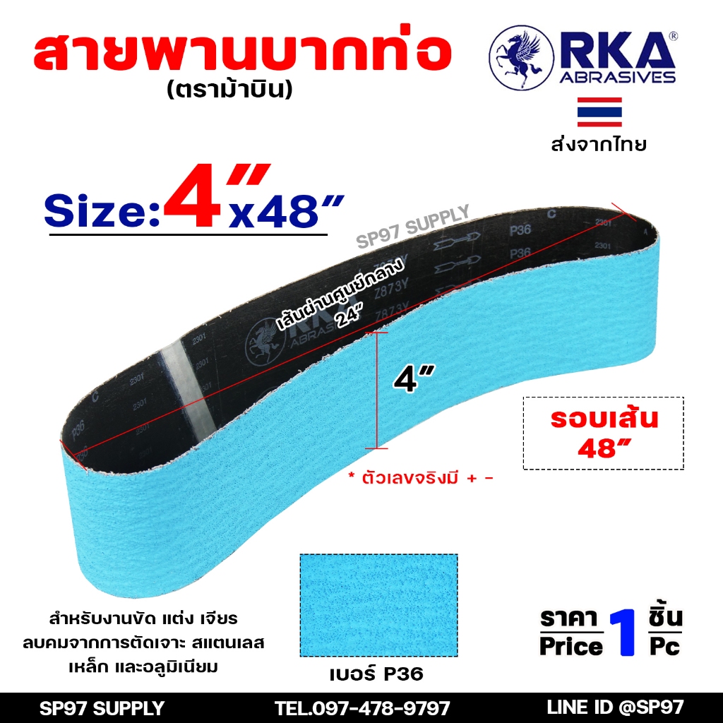 RKA ม้าบิน สายพาน กระดาษทราย บากท่อ ขนาด 4 นิ้ว ยาว 48นิ้ว เบอร์หยาบ 36 สีฟ้า  ราคา ( 5เส้น )