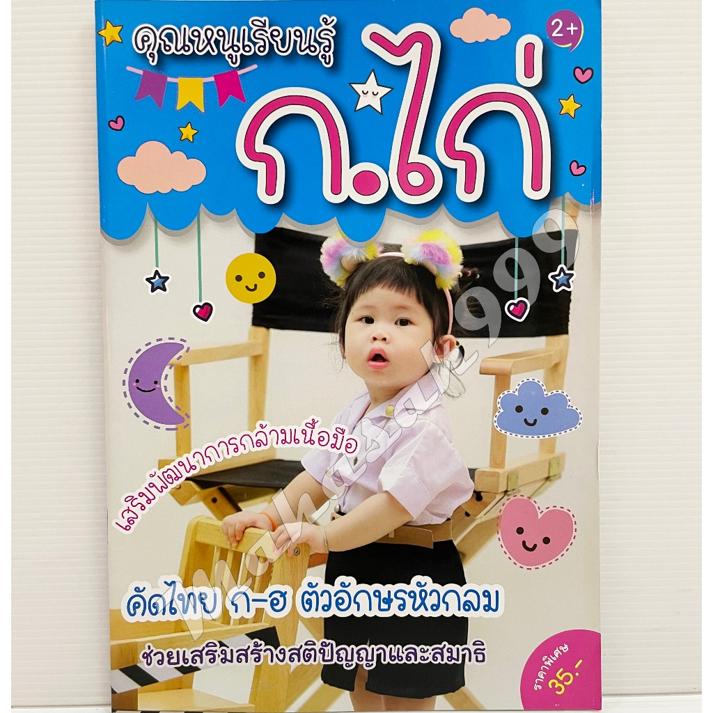 สมุดคัดลายมือ (ปก35บ.นักเรียน) สมุดคัดไทย คัดไทย สมุดคัดไทย  คัดลายมือภาษาไทย คัด ก.ไก่-ฮ.นกฮูก