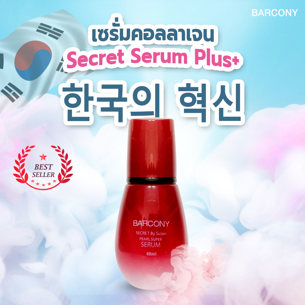 Barcony เซรั่มคอลลาเจน Secret Serum Plus+ 60 มล.เซรั่มเกาหลี ซีเคร็ทเซรั่ม พลัส ครีมลดริ้วรอย ลดฝ้ากระจุดด่างดำ หน้าขาว