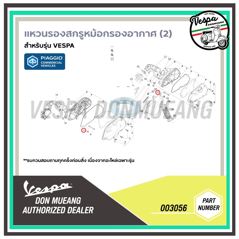 003056 แหวนรอง น็อตหม้อกรอง สำหรับ VESPA (2)