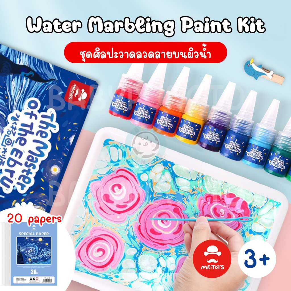 Mr.Toys Water Marbling Paint Kit ชุดศิลปะวาดลวดลายบนผิวน้ำ | ของเล่นเสริมพัฒนาการ ของเล่นศิลปะ DIY