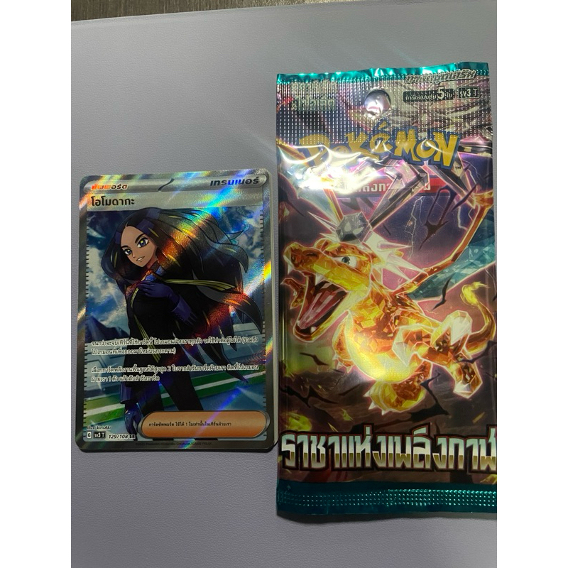 โอโมดากะ(129/108) SR!!ราคาดีที่สุด!!