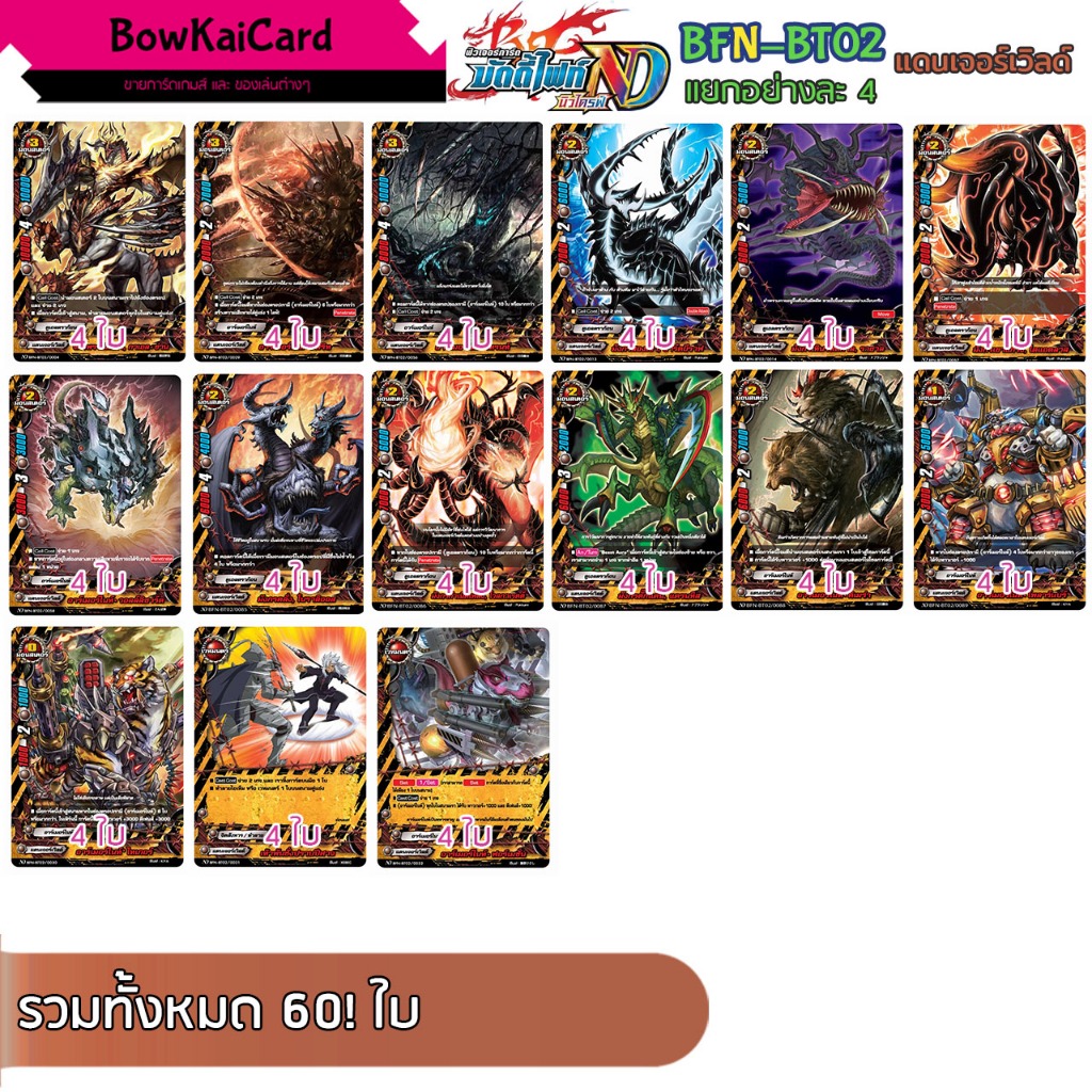 BFN-BT02 แยกอย่างละ 4 ใบ แดนเจอร์เวิลด์ [ NewDrive ! ]BuddyFight NBT02