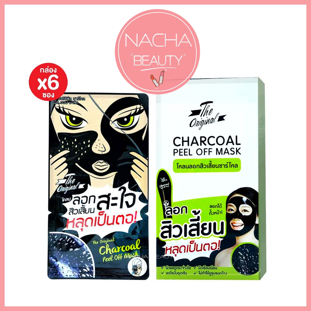 (6ซอง/กล่อง) The Original Charcoal Peel Off Mask มาส์กครีมลอกหน้าสิวเสี้ยนหน้า [0501]