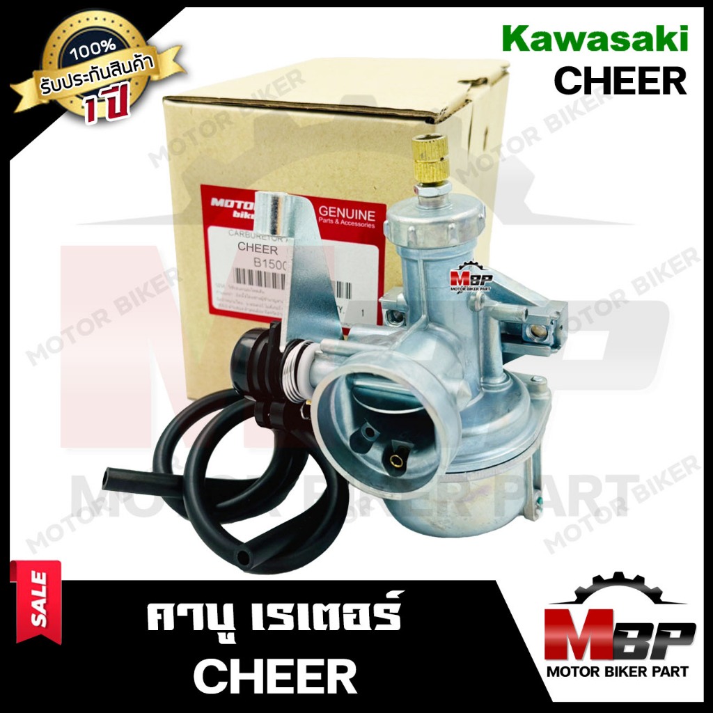 (ล็อตใหม่) คาบู สำหรับ KAWASAKI CHEER - คาวาซากิ เชียร์ **รับประกันสินค้า1ปี** งานคุณภาพโรงงานเกรดเอ จูนง่าย จูนนิ่ง