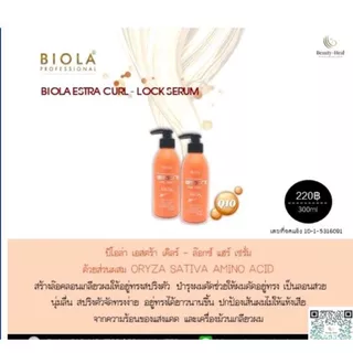 Biola-Estra Curl Lock บิโอล่า เอสตร้า เคิลล์ล็อค ขนาด 300ml.