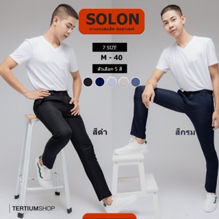 กางเกงสแล็ค ผ้าโซล่อน ทรงขาเดฟ ไม่มีจีบหน้า กางเกงทำงาน