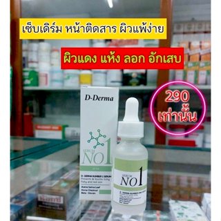 (ของแท้!!) เซรั่ม Anti-sebderm D-Derma เซ็บเดิร์ม ผิวแห้ง ลอ…