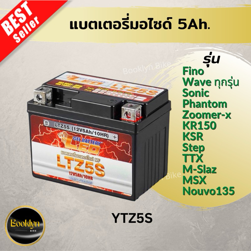 📍พร้อมส่ง📍แบตเตอรี่มอเตอร์ไซด์/แบตมอไซด์ ยี่ห้อลีโอ LEOขนาด12V-5Ah. อย่างดี การันตีคุณภาพ