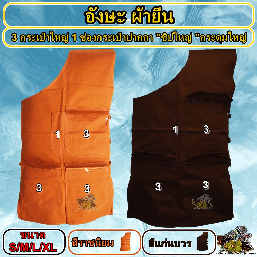 อังษะ4กระเป๋า ผ้ายีนส์ อังษะ อังสะ3กระเป๋าใหญ่ 1กระเป๋าปากกา พระ เณร