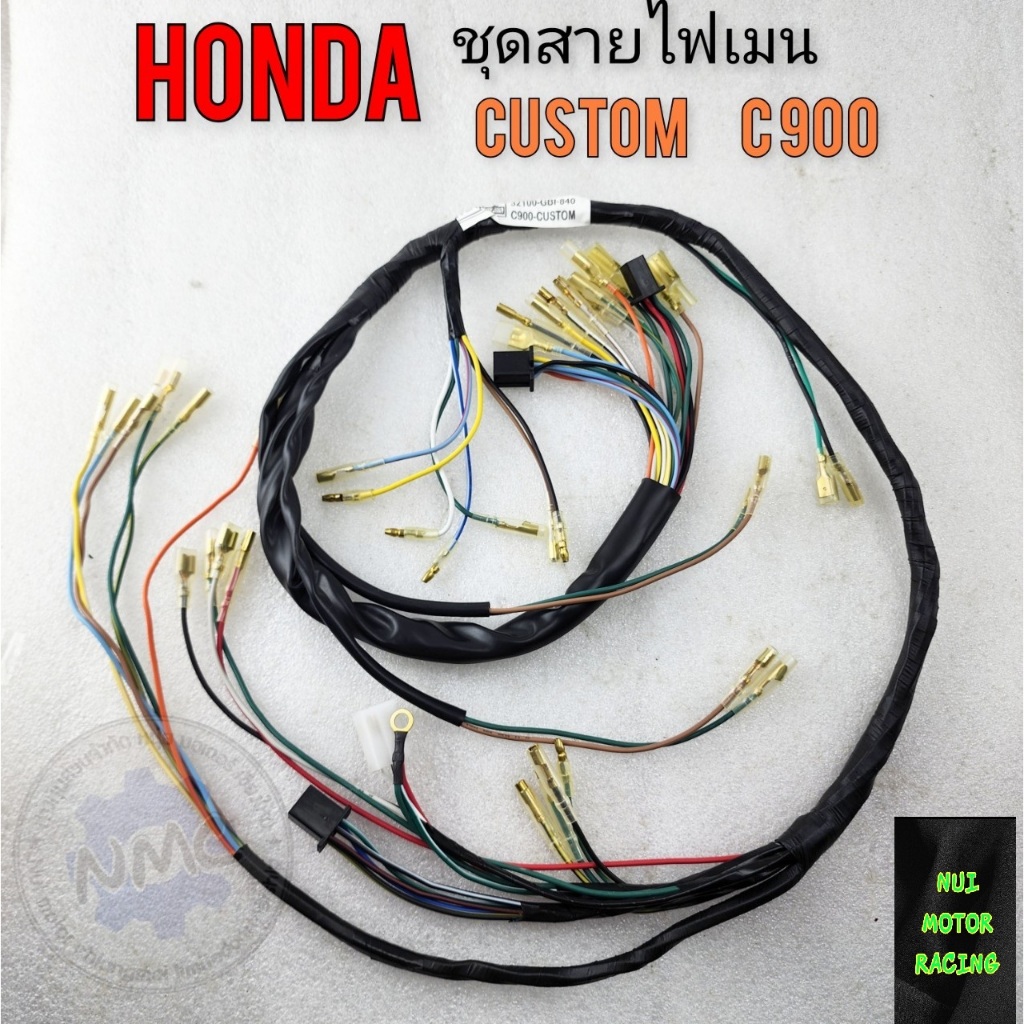 New products สายไฟ คัสตอม c900 custom c900 ชุดสายไฟ คัสตอม c900 ชุดสายไฟเมน honda custom c900