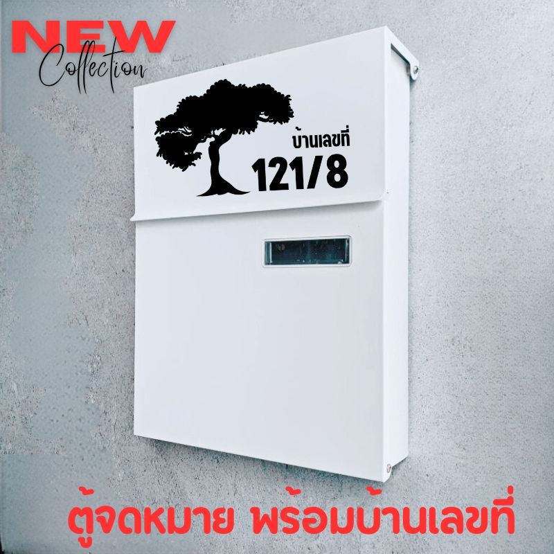 ตู้จดหมาย พร้อมเลขที่บ้าน กันน้ำ ทนแดดกันฝน กล่องจดหมายใบใหญ่ ล๊อคได้ พร้อมกุญแจล๊อค
