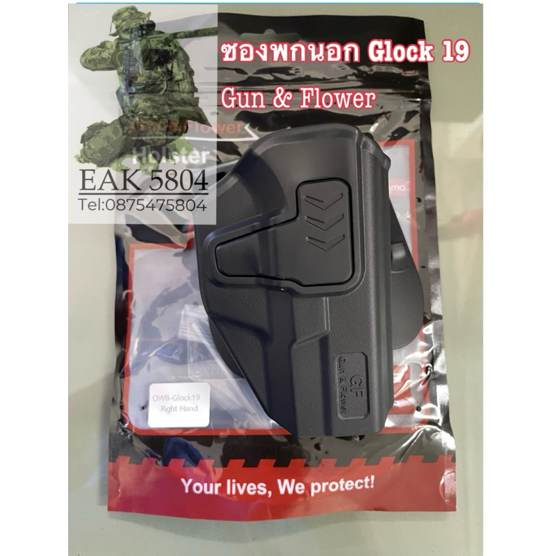 ซองพกนอก GUN& FLOWER G19/G43/320/365/cz10c/cz75B/1911