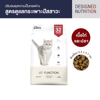 (3kg)อาหารแมวPetheria สูตรSMART THEORY ,UT FUCTIONเพ็ทเทอเรีย สูตรเลี้ยงในบ้านและป้องกันการเกิดนิ่ว