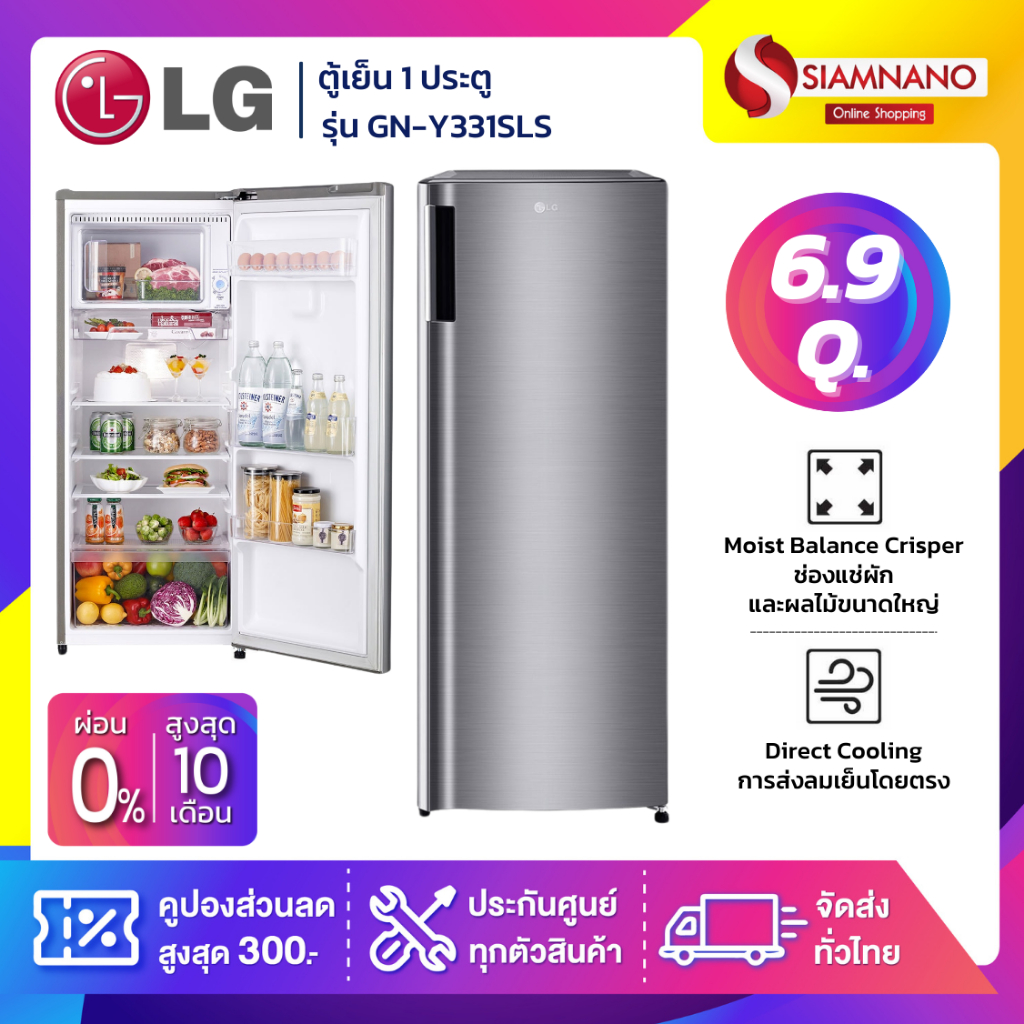 ตู้เย็น LG 1 ประตู รุ่น GN-Y331SLS ขนาด 6.9 Q (รับประกันนาน 10 ปี)