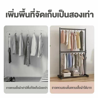 ราวตากผ้า 2 ชั้น พร้อมชั้นวางของด้านล่าง ประหยัดพื้นที่จัดเก็บ แขวนได้เยอะ ครบจบในตัวเดียว