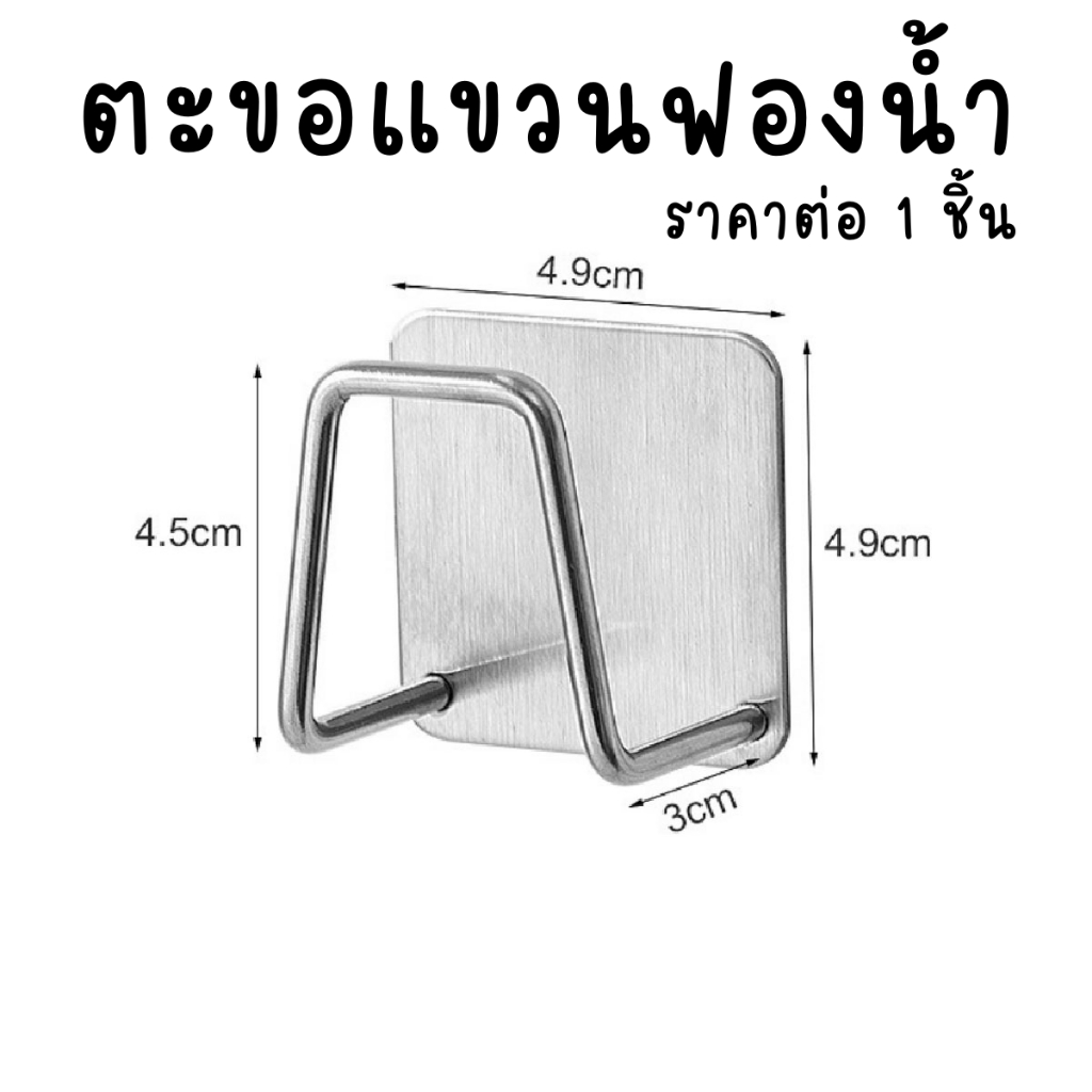 P113 ตะขอ มีกาว ตะขอสแตนเลส 304 ตะขอแขวน ที่วางฟองน้ำ ที่ใส่ฟองน้ำ ชั้นวางฟองน้ำ ที่แขวนฟองน้ำ SP