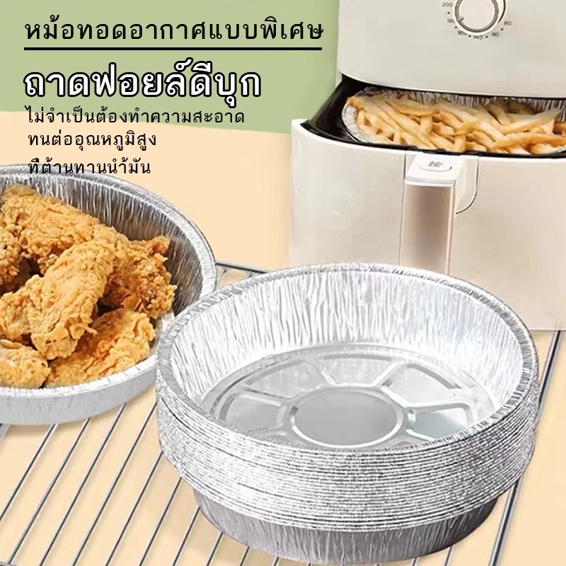 #กล่องอาหารอลูมิเนียม
#ถาดอลูมิเนียม
#ถาดฟอยล์ทรงกลม
#ถาดฟอยล์ใช้งานได้หลากหลาย
#ภาชนะใส่อาหารปลอดภัย