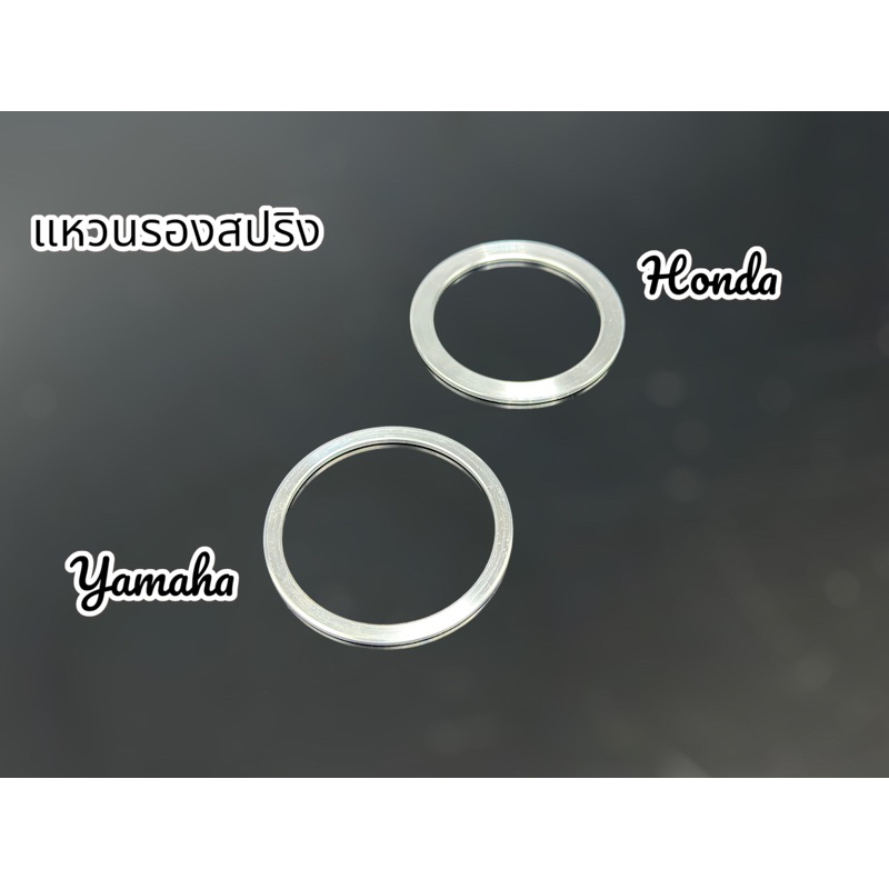 แหวนรอง * สปริงครัทช์แต่ง หนา 2 มิล Yamaha Honda สำหรับรถรุ่นหัวฉีด !!ราคาชิ้นละ