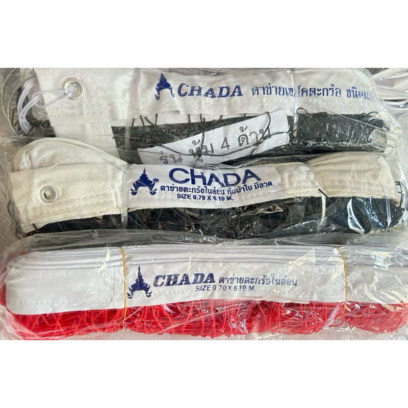 ตาข่ายตะกร้อ CHADA  ขนาด 0.70*6.10 ม.