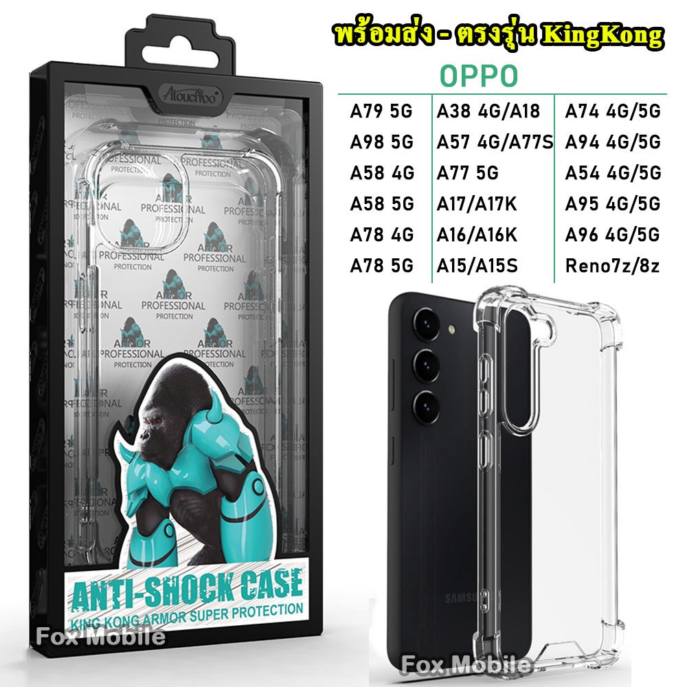 ซื้อ KINGKONG เคส ใสกันกระแทก สำหรับ OPPO A3X A3PRO A60 A79 A98 A58 A78 A38 A18 A57 A77 A77S A74 A94 A54 A95 A96 A15 A16 A17