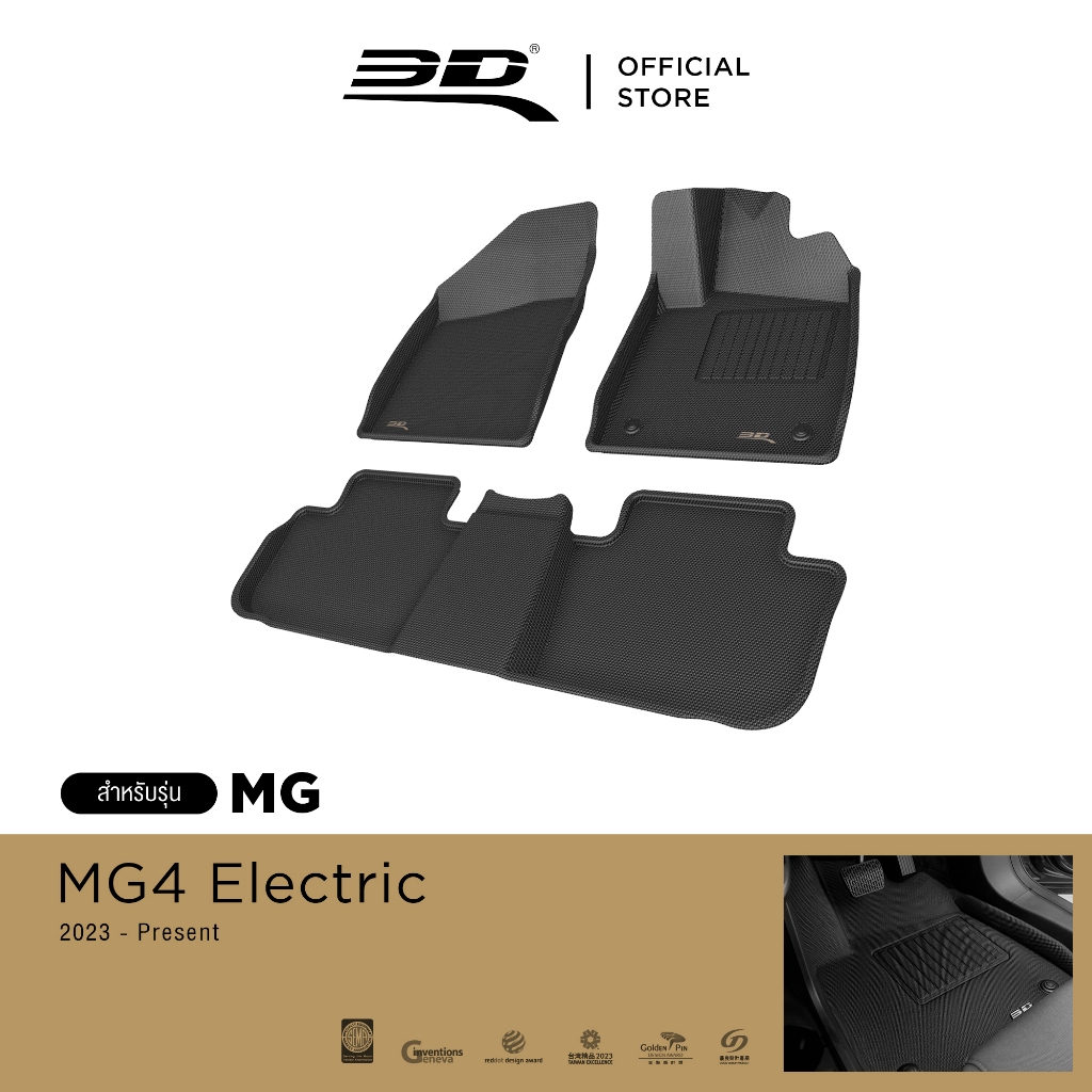 3D Mats พรมปูพื้นรถยนต์ MG 4 ELECTRIC 2023-2024 พรมกันลื่น พรมกันนํ้า พรมรถยนต์