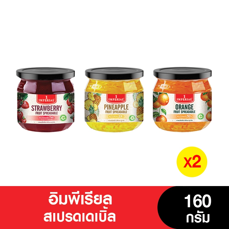 Imperial อิมพีเรียล แยม สเปรดเดเบิ้ล 160 กรัม (เจ) ( 2 ขวด)