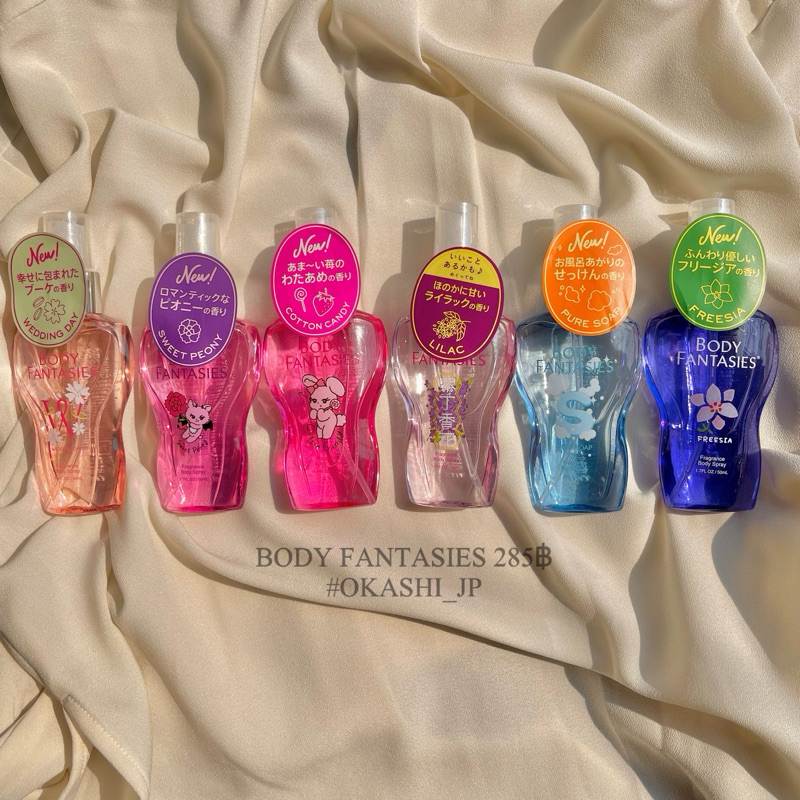 พร้อมส่งทันที Body Fantasies