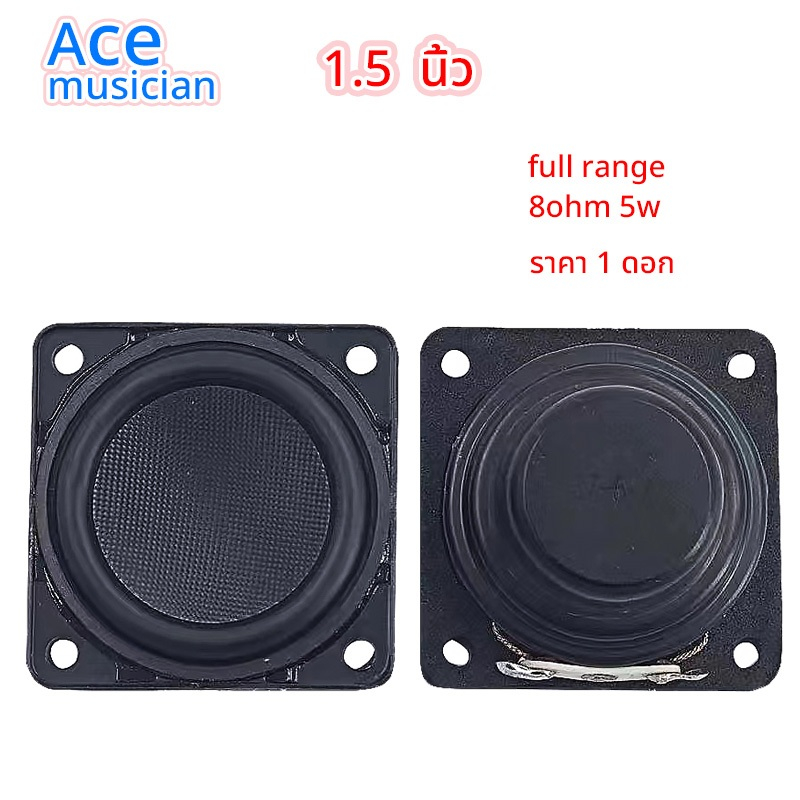 ลำโพง 1.5 นิ้ว ลำโพงฟูลเรนจ์ แม่เหล็กนีโอดิเมียม 8Ω 5W ดอก1.5 นิ้ว full range speaker