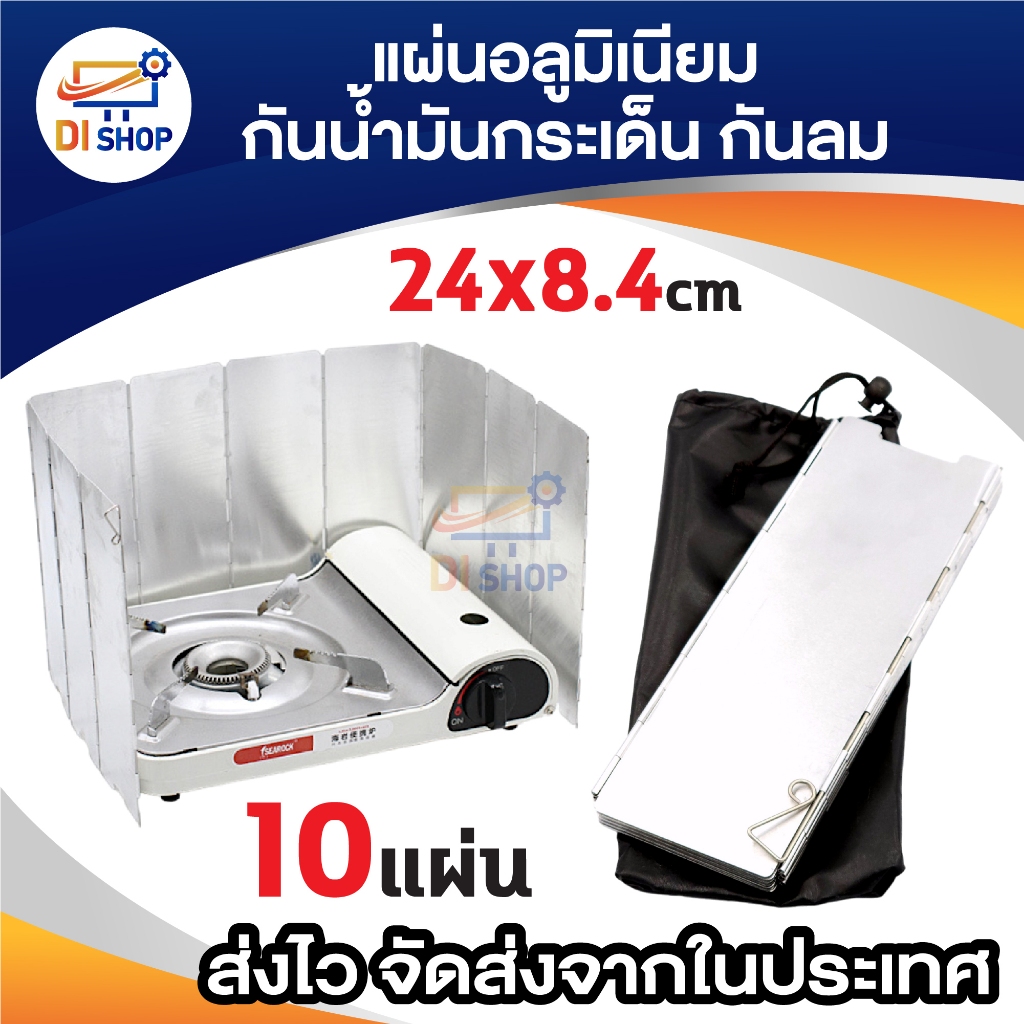 แผ่นอลูมิเนียมกันน้ำมันกระเด็น กันความร้อน แผ่นครอบเตา